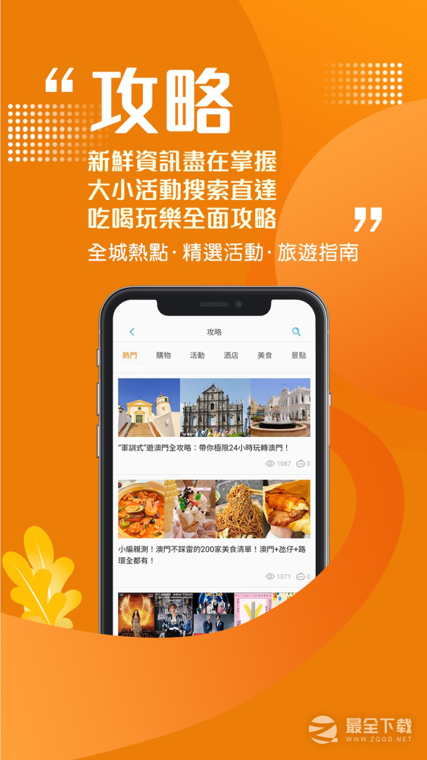 发现澳门 v6.6.0