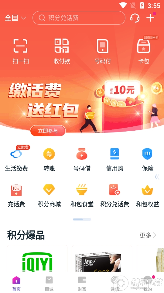 和包最新版安卓 v10.0.1