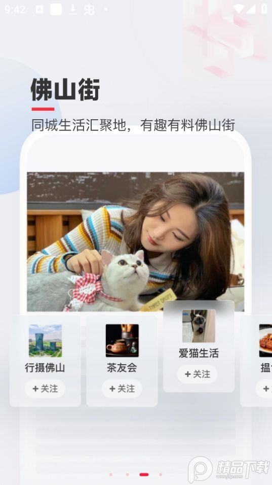 佛山+app官方版 v5.2.1