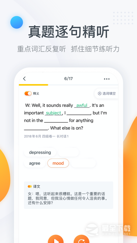 粉笔四六级 v3.6.5