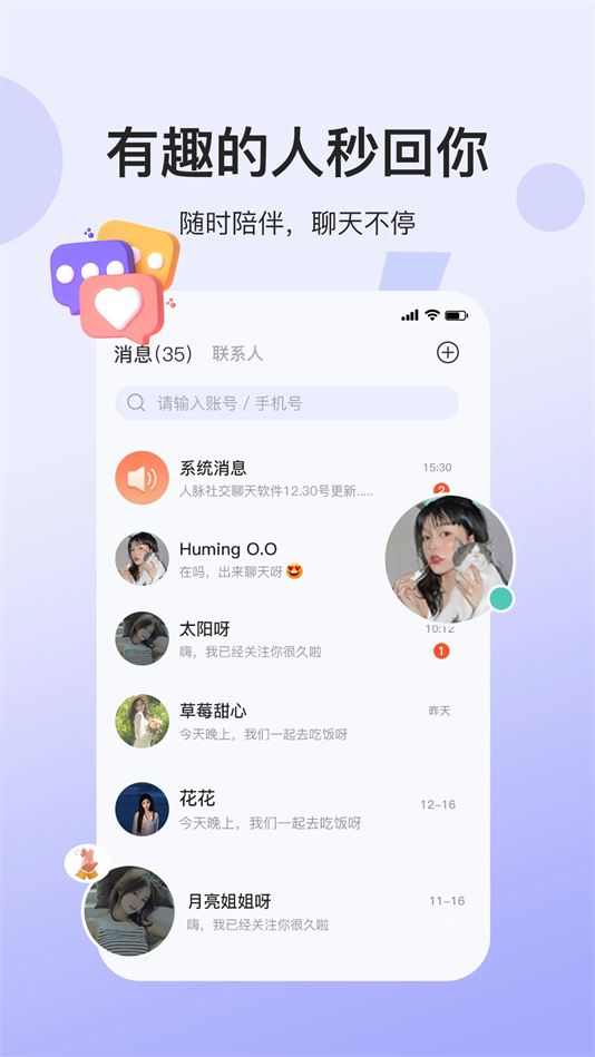 人脉社区下载安装 v2.1.4