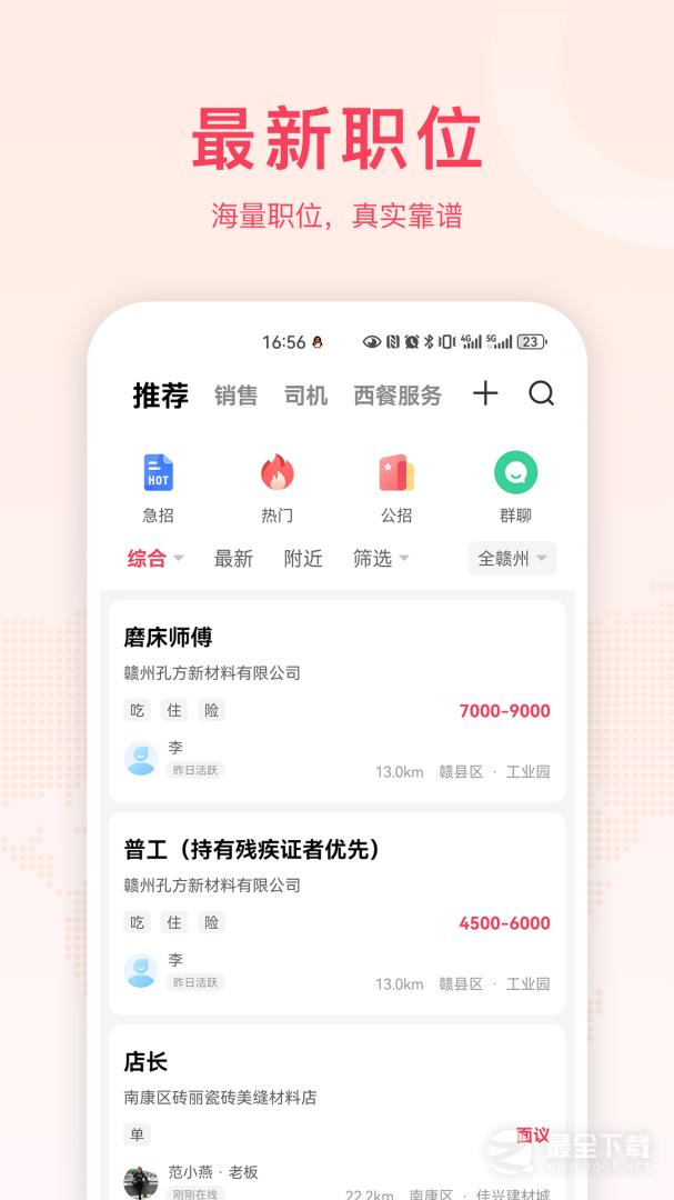 九一人才网最新版 v2.7.1