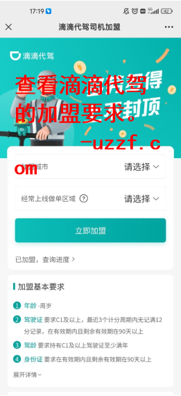 滴滴代驾司机端app v6.7.1