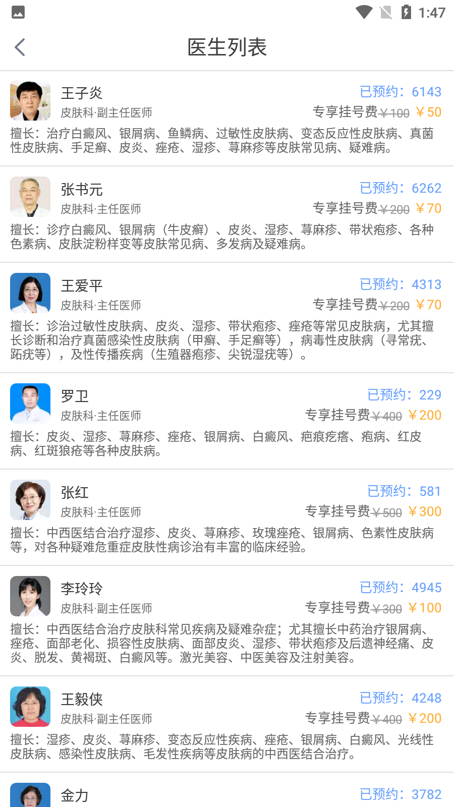 皮肤科挂号app v2.0.1