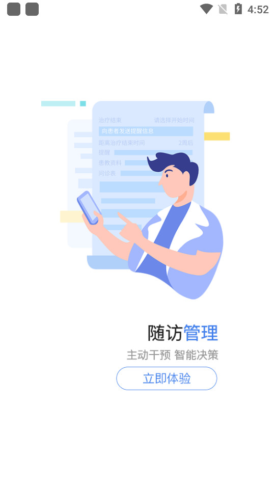 安徽医科大学第二附属医院软件 v3.11.11