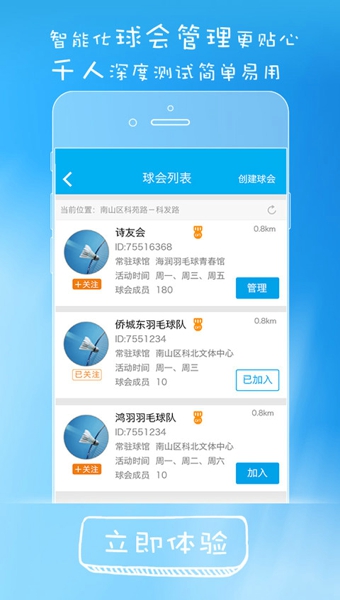 羽球生活 v2.2.29