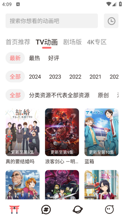次元城动画app正版 v5.1.1