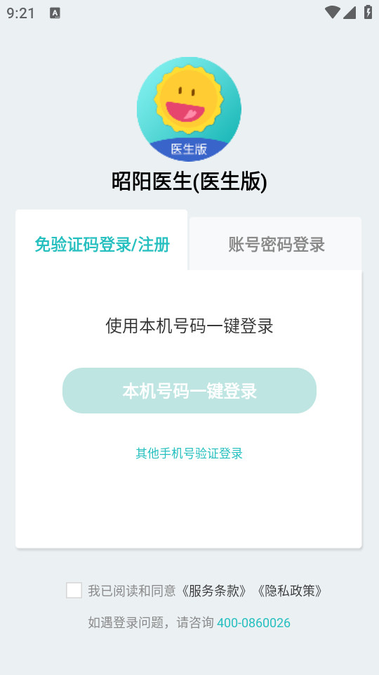 昭阳医生医生版 v5.1.42