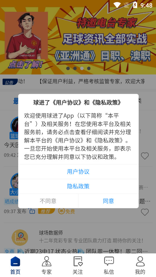 球进了app v2.4.4