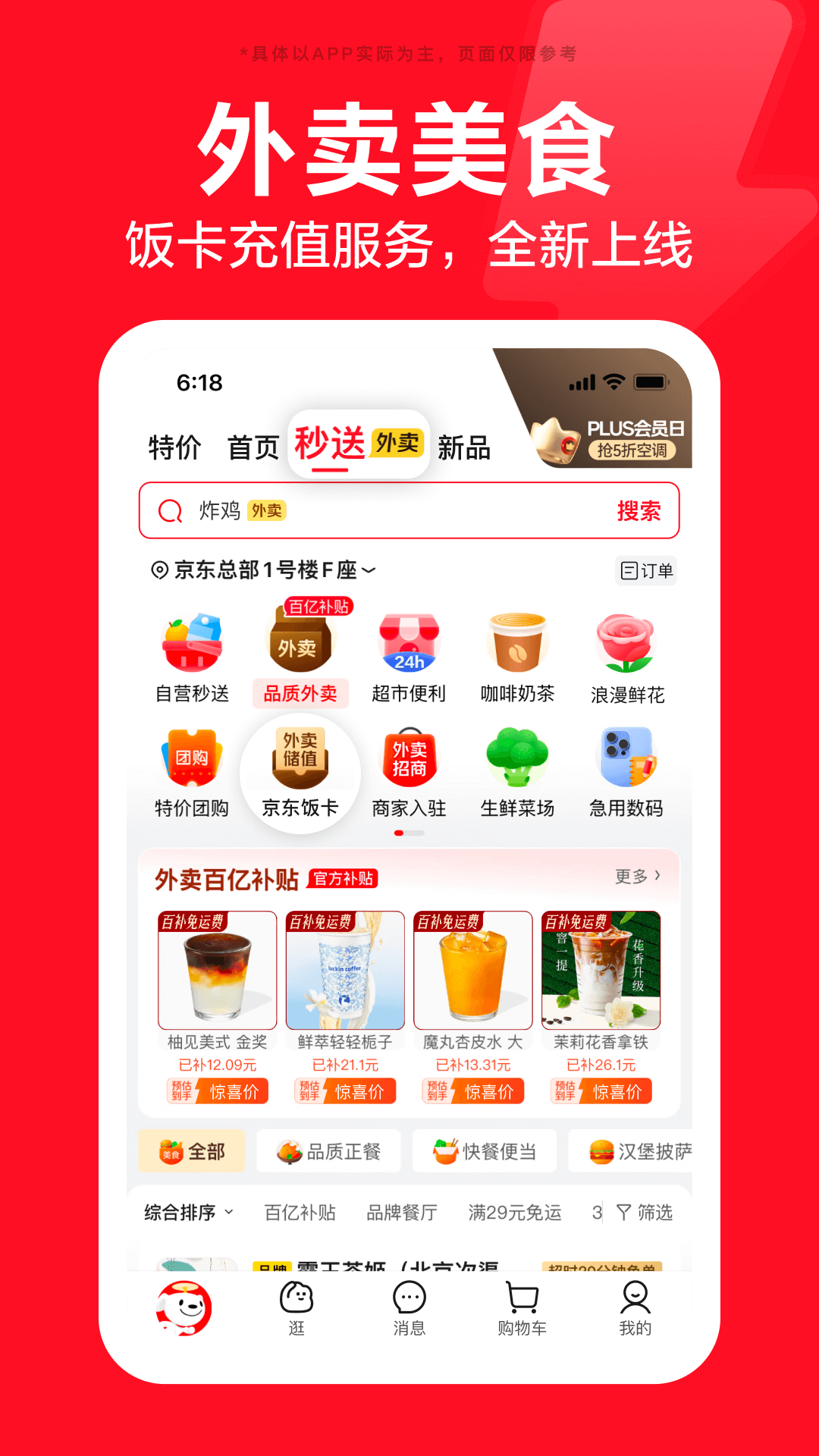 京东外卖app v15.3.20