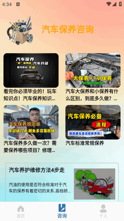 OBD助手汽车检测软件 v5.0