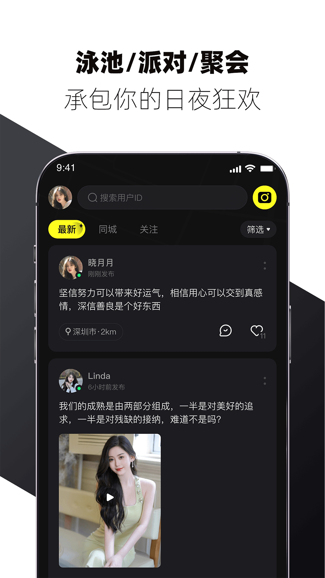 校遇约会交友软件 v1.0.3