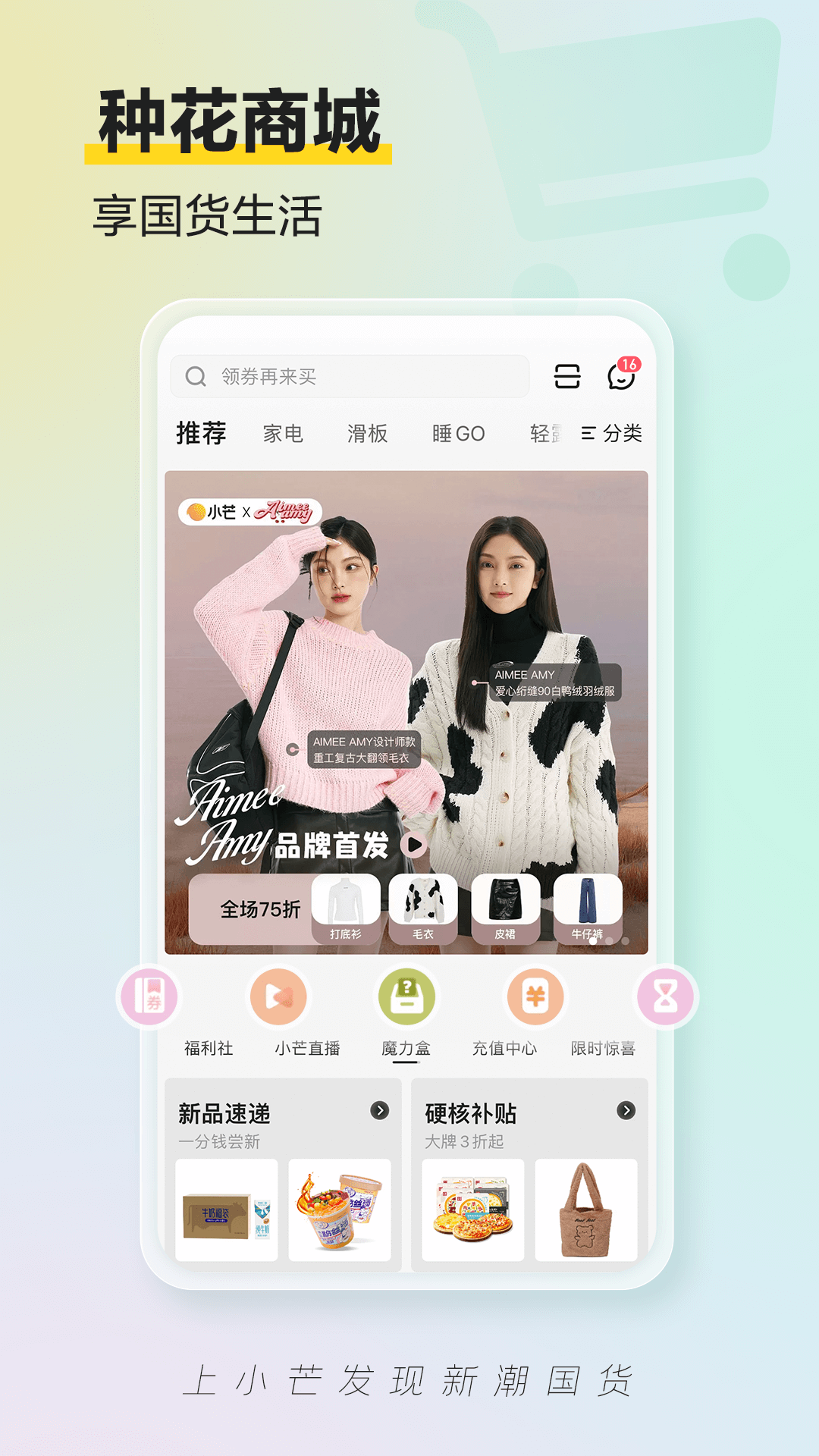 小芒电商app下载 v5.7.6