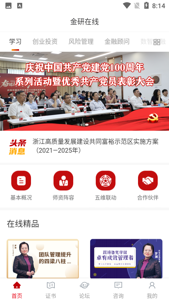 金研在线APP v1.0.0