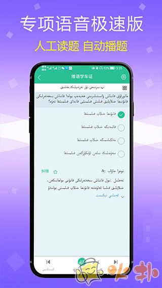 维语学车证 v4.2.0