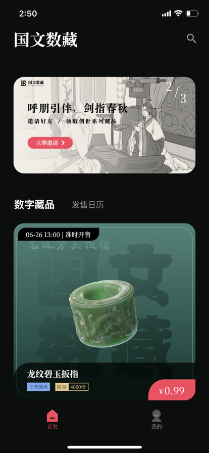 国文云藏数字藏品 v2.1.5