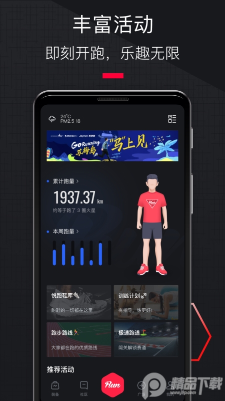悦跑圈app v5.46.17