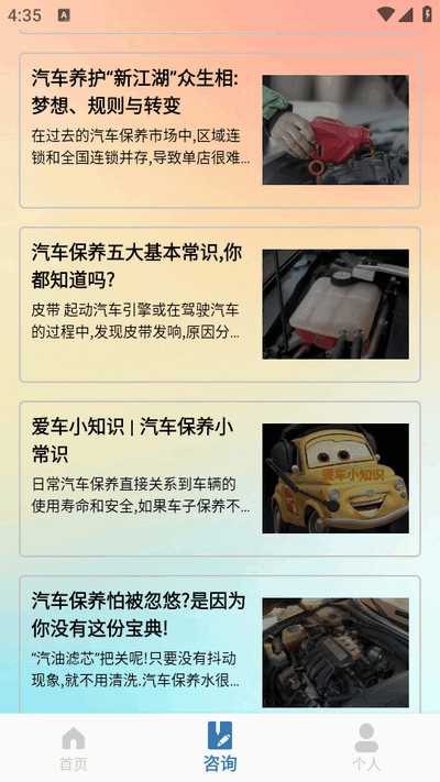 OBD助手汽车检测软件 v5.0