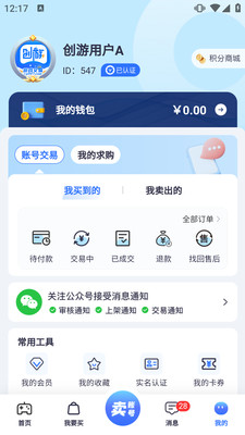 创游游戏交易平台app官方版下载 v4.2.1