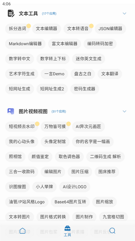 聚工具箱软件 v2.0.5