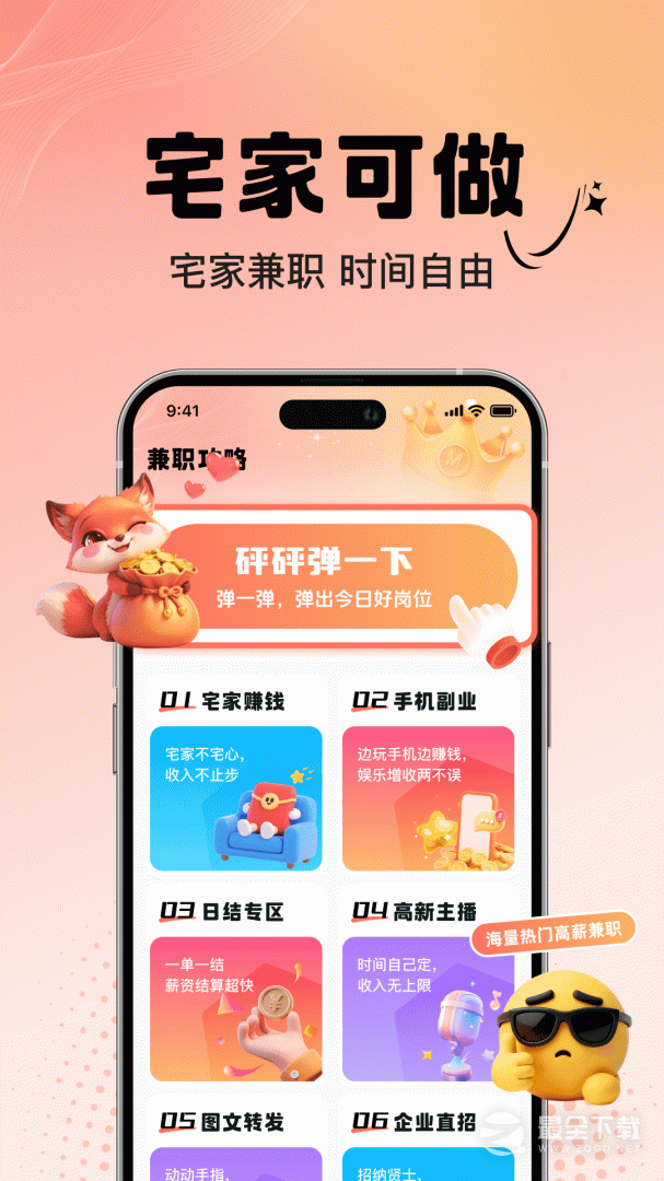 摸鱼兼职 v1.4.0