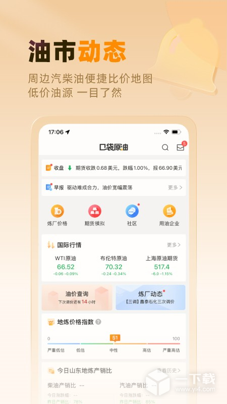 口袋原油 v4.0.4