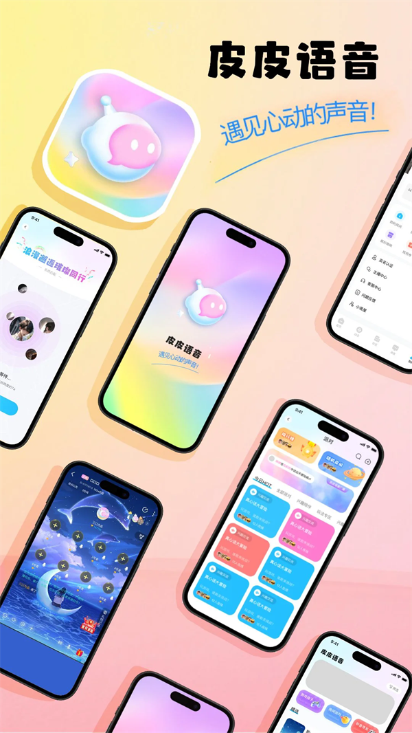 皮皮语音最新版 v1.1.1