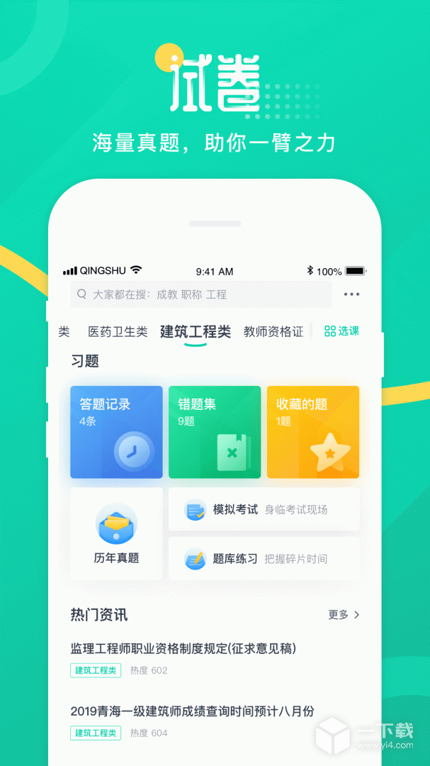 青书学堂 v26.2.0
