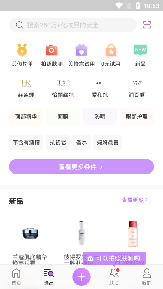美丽修行app v9.5.0