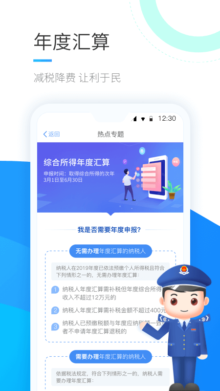 个人所得税app正版官方 v2.2.6