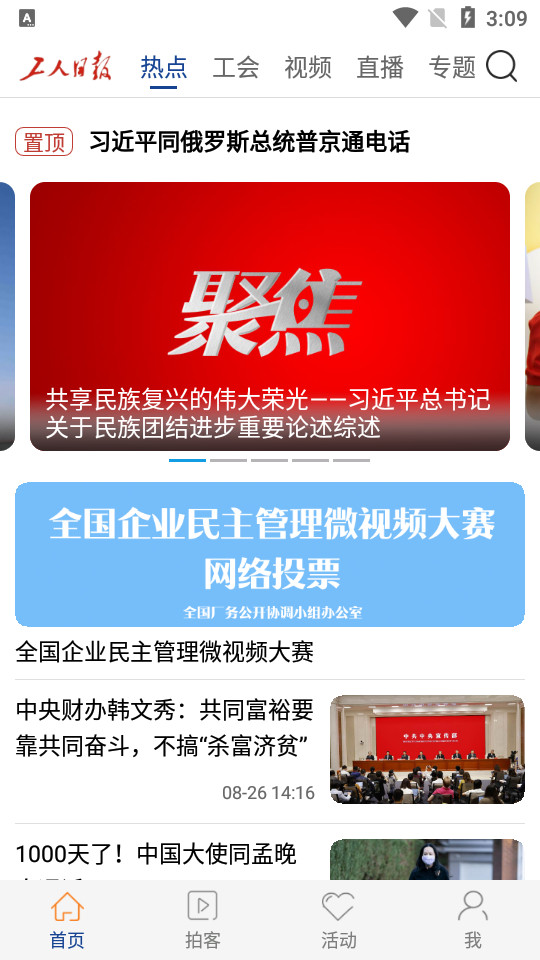 工人日报app官方 v4.0.3