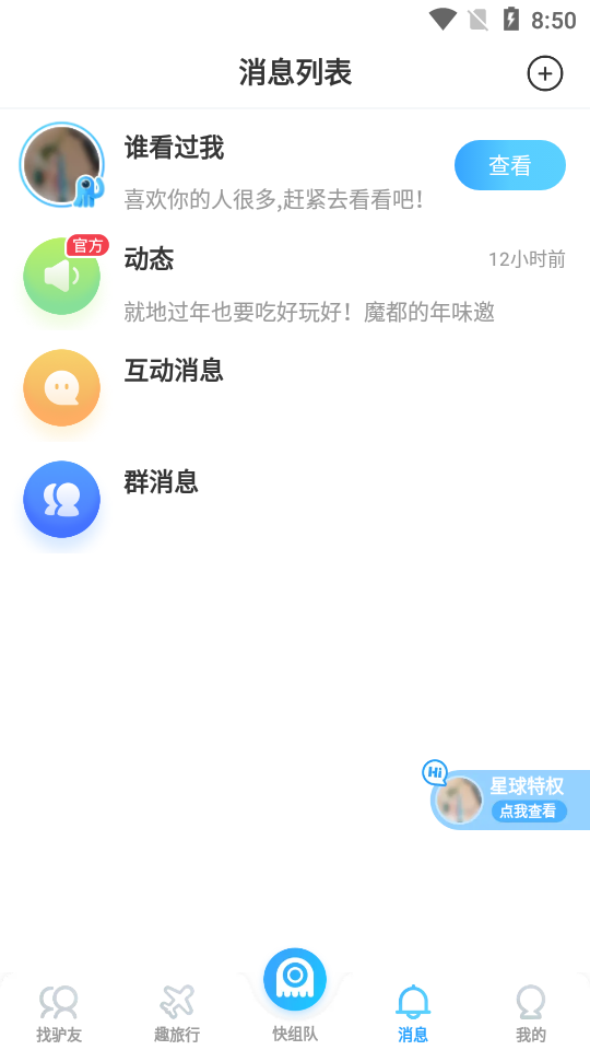 墨鱼旅行app v4.46.1.0