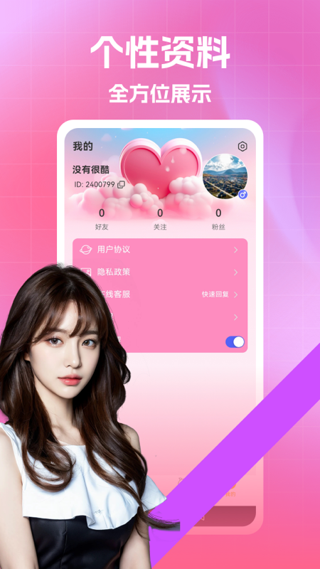 陌叮交友app下载 v1.2.9