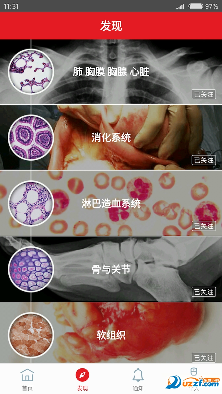 爱病理app v3.4.17