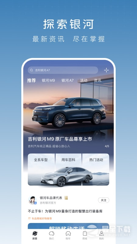 吉利银河 v1.46.0