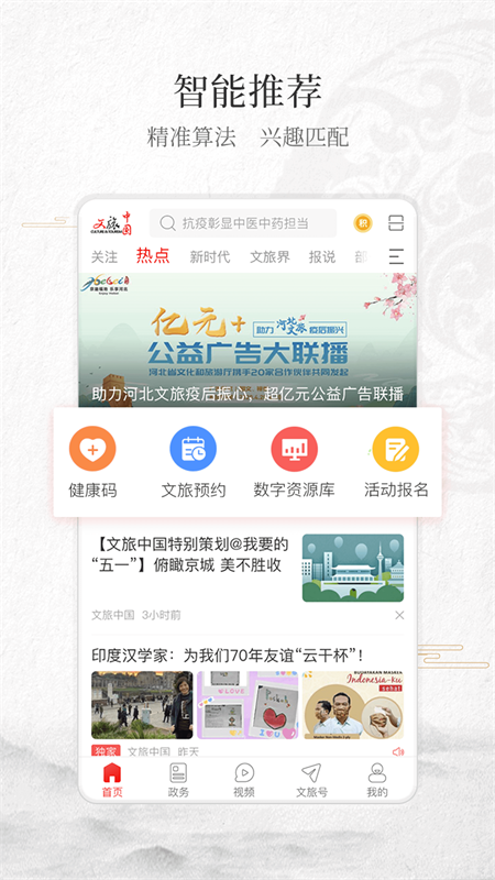 文旅中国app官方版 v4.7.5.0