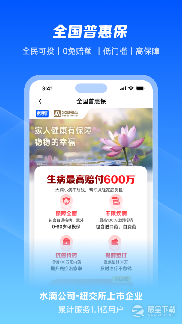 水滴保 v4.6.2