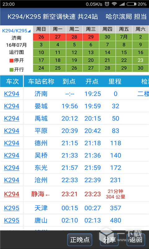 路路通 v5.2.8.20260206