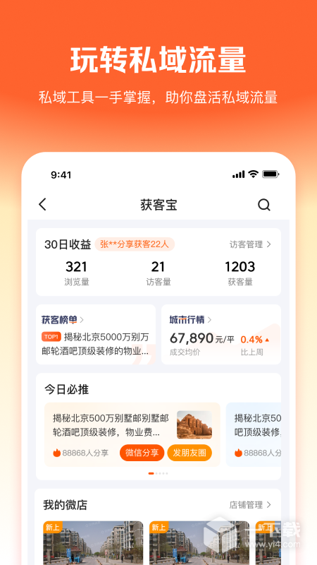 幸福客 v9.7.0