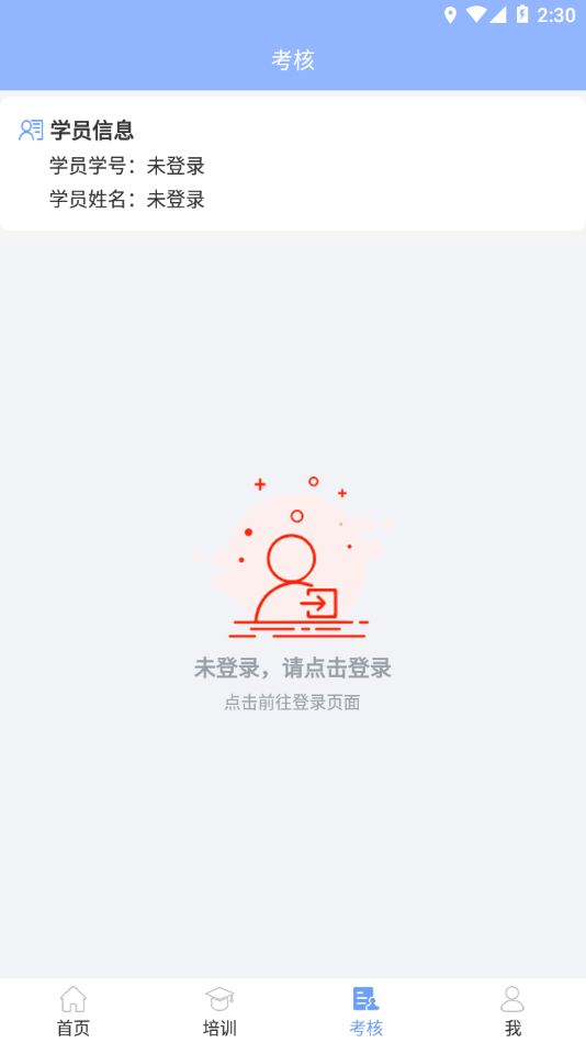五鑫方达远程教育app下载 v2.6.5