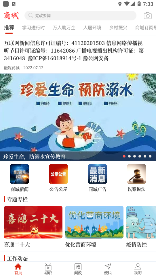 融媒商城APP v3.0.3