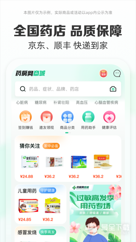 药房网商城 v7.6.5000