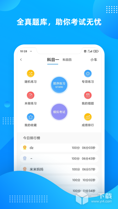 学车不 v12.5.0