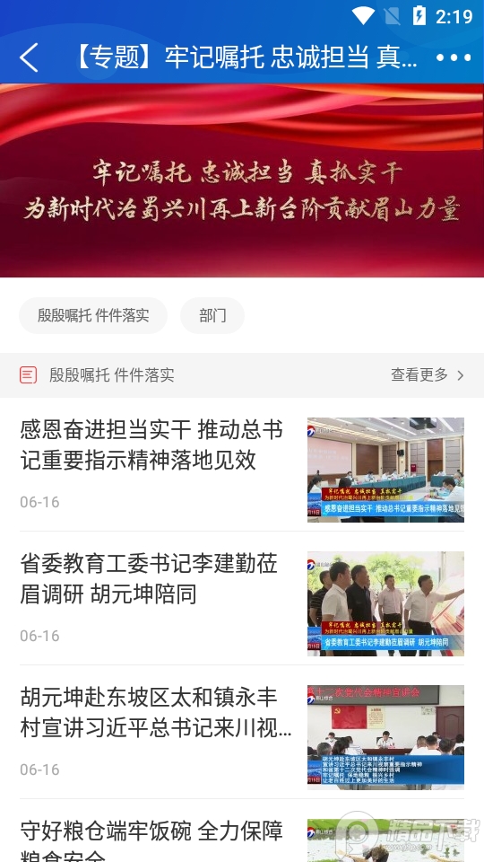 智慧眉山app v4.0.6