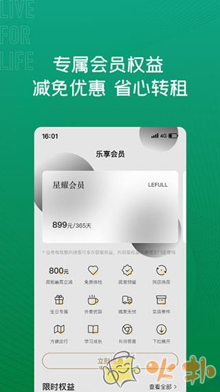 乐乎公寓 v7.6.4