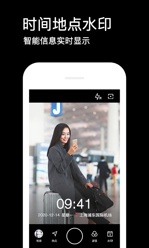 水印相机免费下载 v4.3.1.676