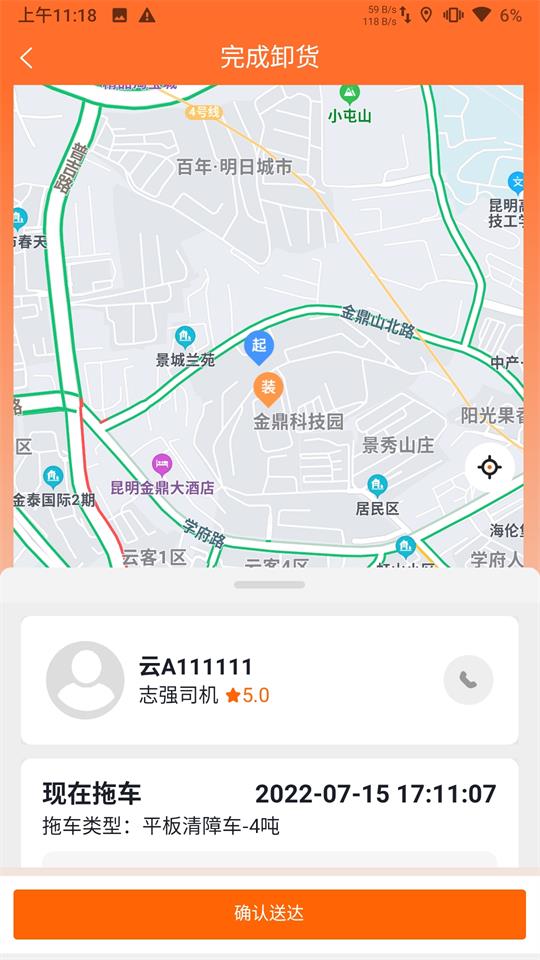 汇援拖车救援app官方最新版 v1.7.2