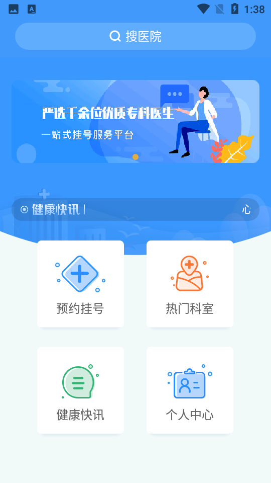 北京医院挂号网上预约平台 v5.2.1