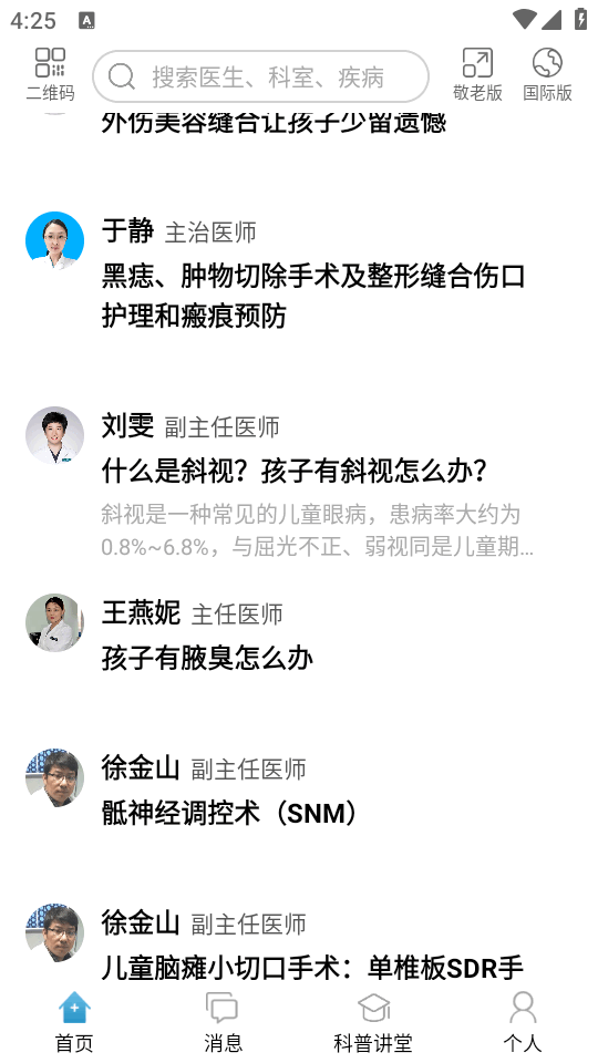 北京儿童医院网上预约挂号平台