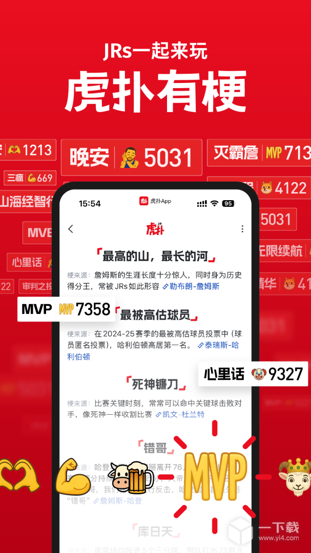 虎扑 v8.2.37.02103